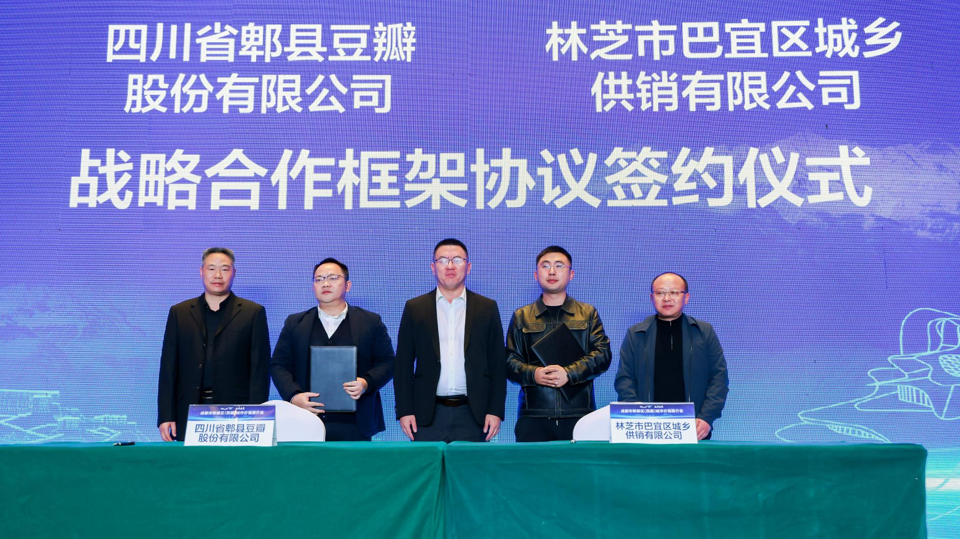 川菜之魂飘香林芝2024成都市郫都区城市价值推介会（西藏）系列专题推介活动隆重举行(图4)