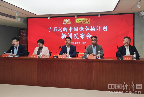 九游娱乐:助推中餐产业全球化李锦记启动“了不起的中国味”弘扬计划(图1)