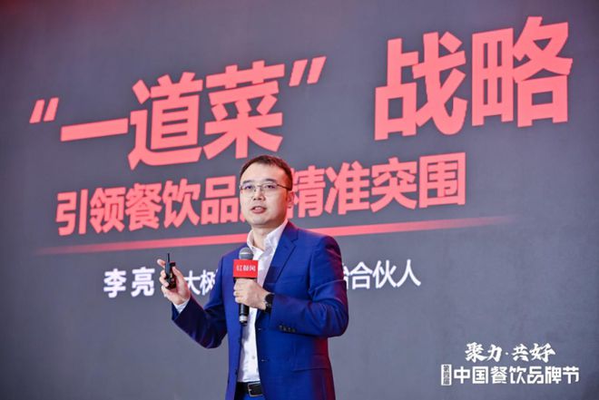 标杆品牌共线餐饮标杆品牌发展论坛”成功举办(图2)