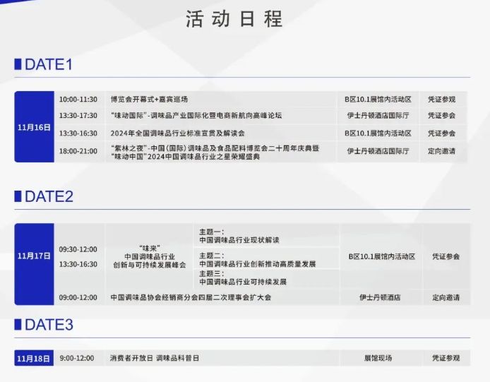 九游娱乐:2024第二十届中国(国际)调味品及食品配料博览会观展指南(图1)