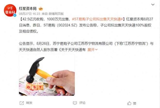 九游娱乐文化：天天快递再“卖身”新“东家”融跃速运是何方神圣？(图1)