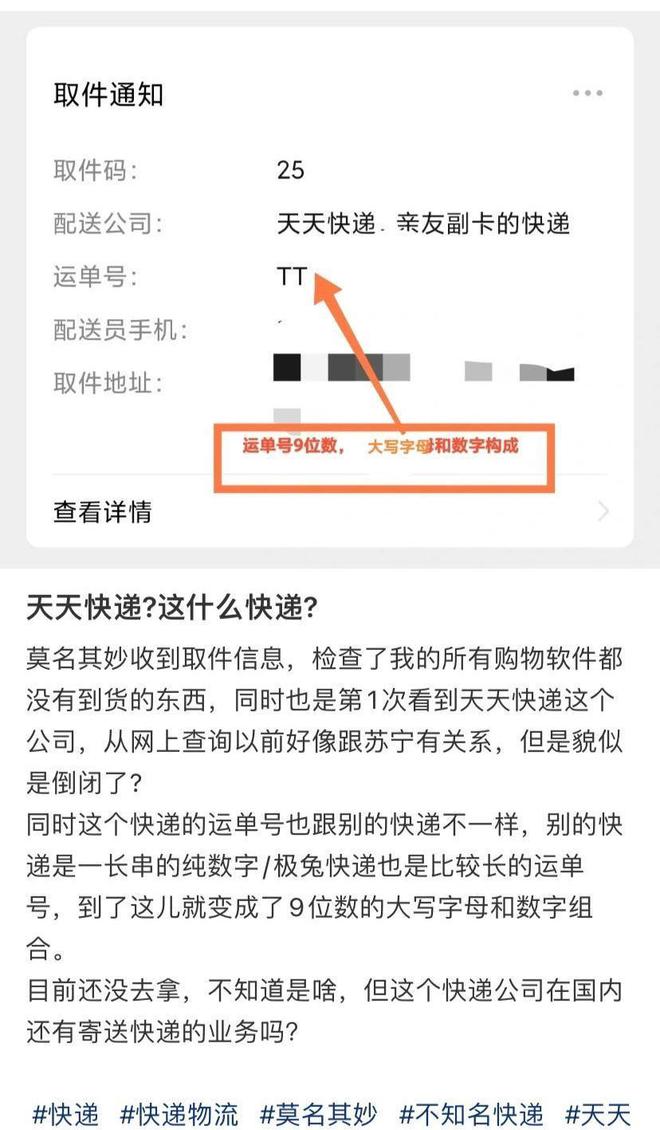 九游娱乐文化：天天快递再“卖身”新“东家”融跃速运是何方神圣？(图3)