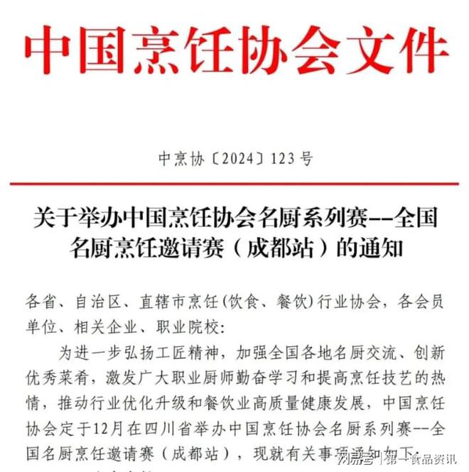 丁点儿领衔2024全国名厨烹饪邀请赛(成都站)即将开启(图1)