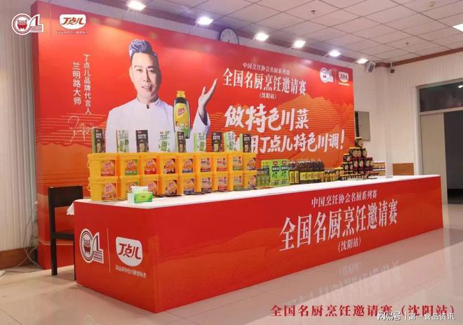 丁点儿领衔2024全国名厨烹饪邀请赛(成都站)即将开启(图4)