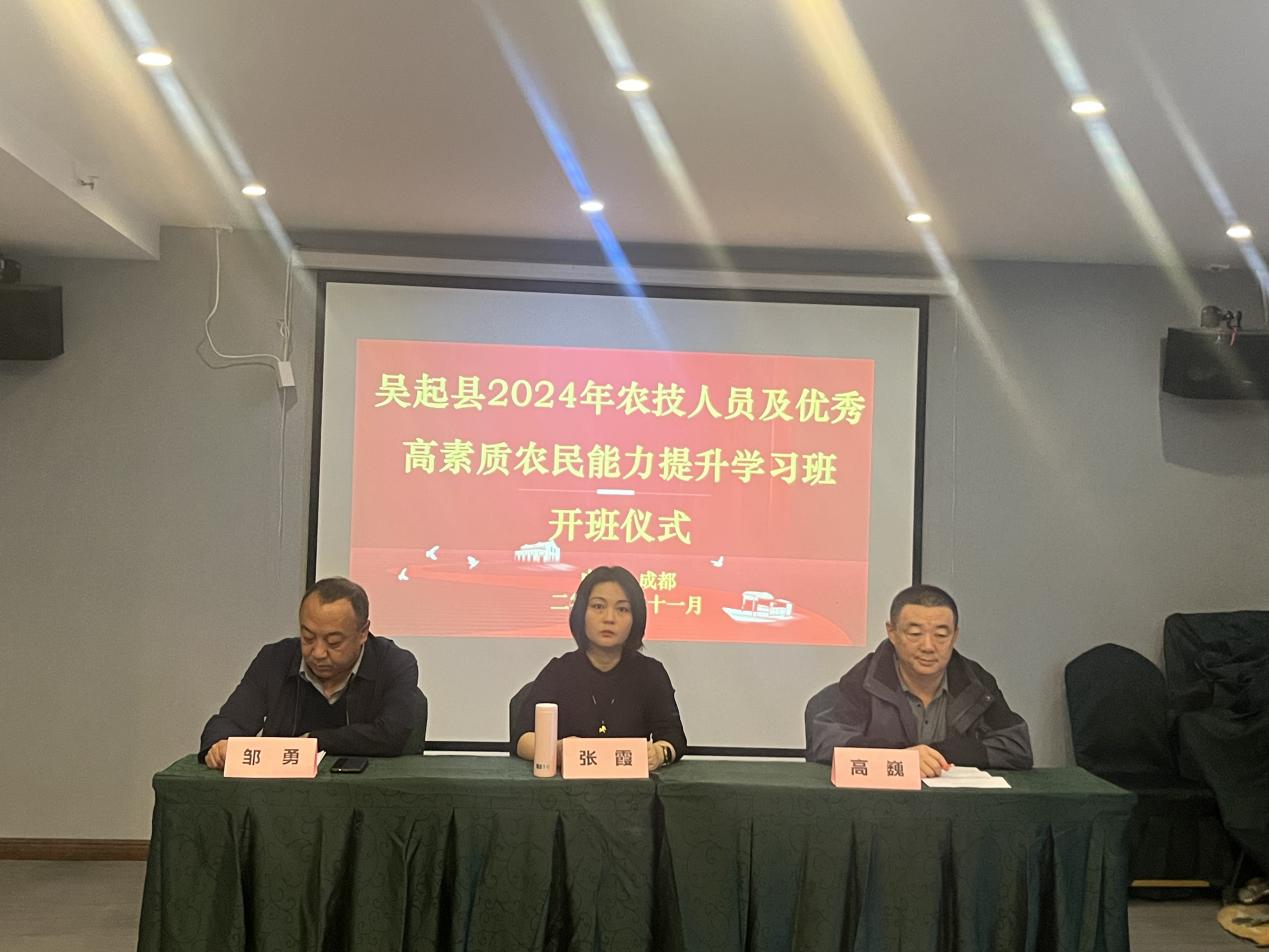 九游娱乐:陕西省吴起县组织农技人员及优秀高素质农民赴成都农业培训(图1)