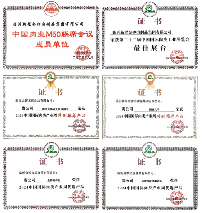 金锣闪耀亮相2024中国国际肉类产业周暨第二十二届中国国际肉类工业展览会(图4)