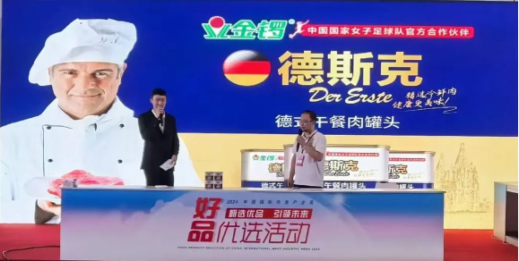 金锣闪耀亮相2024中国国际肉类产业周暨第二十二届中国国际肉类工业展览会(图6)