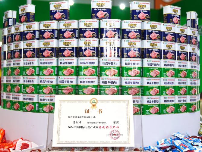 金锣闪耀亮相2024中国国际肉类产业周暨第二十二届中国国际肉类工业展览会(图7)