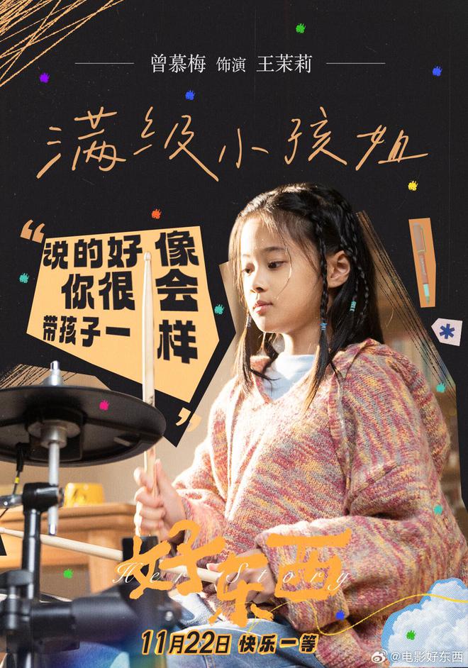 电影《好东西》豆瓣91分影片中的小孩是梅婷女儿演技很出色(图2)