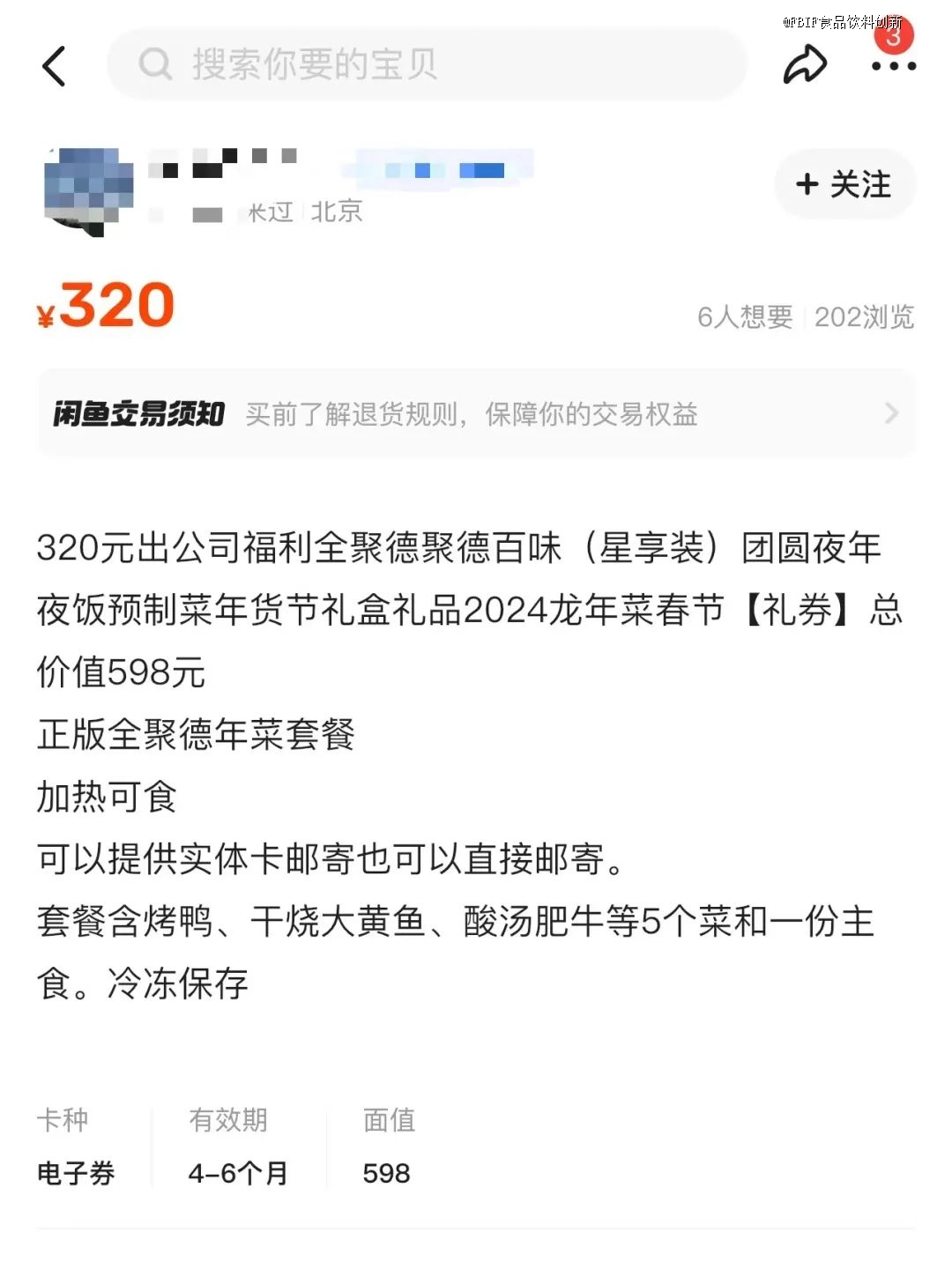 九游娱乐:今年预制菜「攻占」年夜饭餐桌(图4)