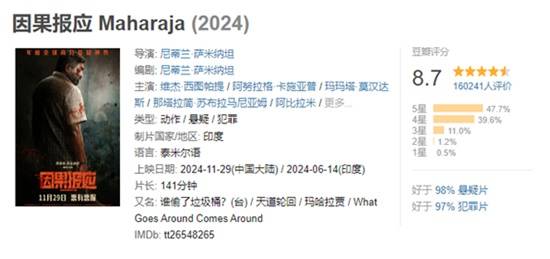 九游娱乐:印度电影出神片登热搜豆瓣87的《因果报应》引热议(图2)