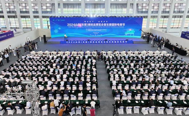 九游娱乐：2024山东（乐陵）调味品博览会暨乐陵国际电商节开幕(图1)