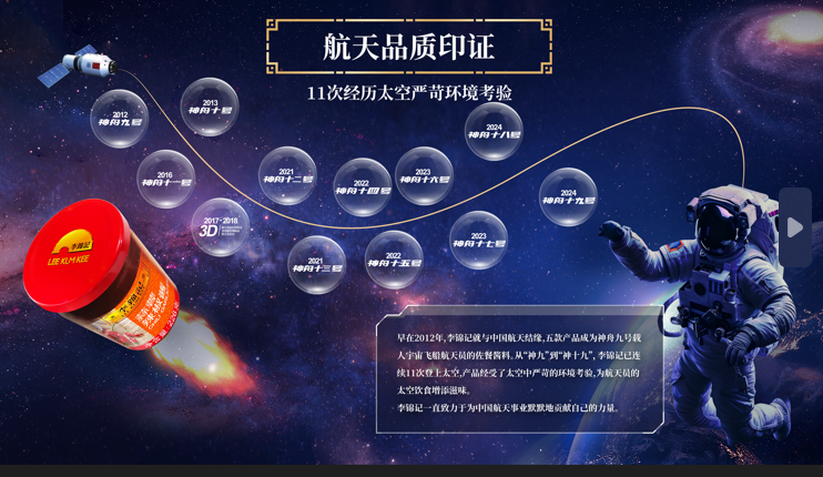 李锦记闪耀第七届高质量发展交流会入选2024年度“质量金盾案例”(图3)