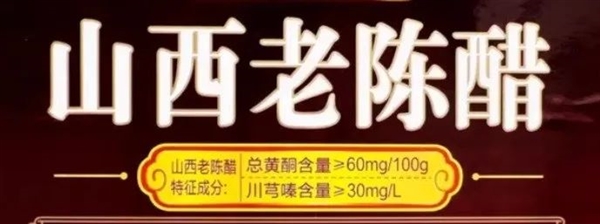 一种让很多人欲罢不能、爱到上瘾的调味品：谢谢山西人！(图4)