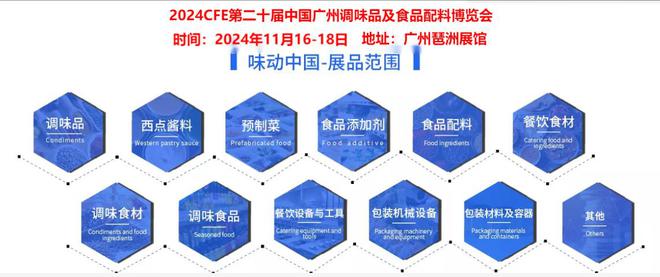 CFE2024第20届中国广州国际调味品及食品配料博览会(图4)