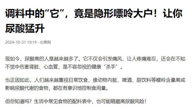 调料中的“它”竟是隐形嘌呤大户!让你尿酸猛升(图13)