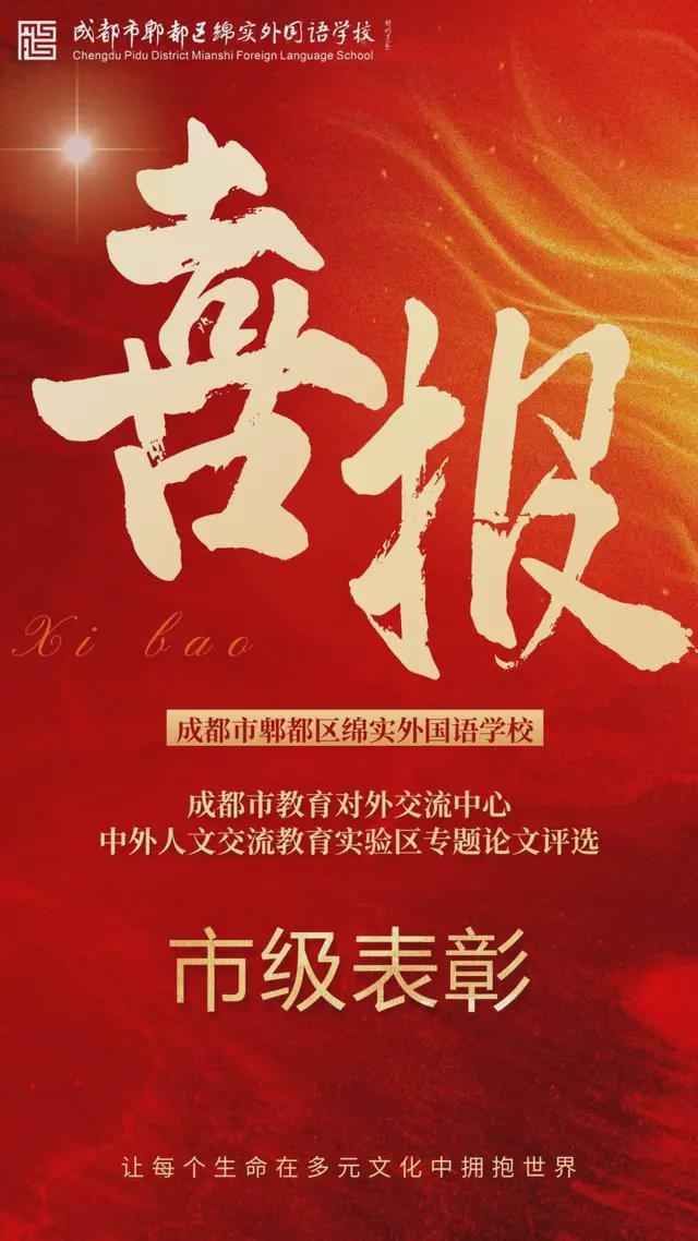 成都绵实外!“多语种课题”被教育部中外人文交流中心收录!(图2)