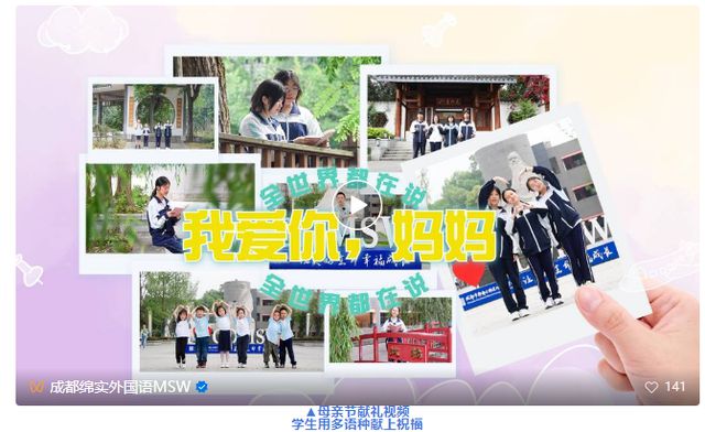 成都绵实外!“多语种课题”被教育部中外人文交流中心收录!(图3)