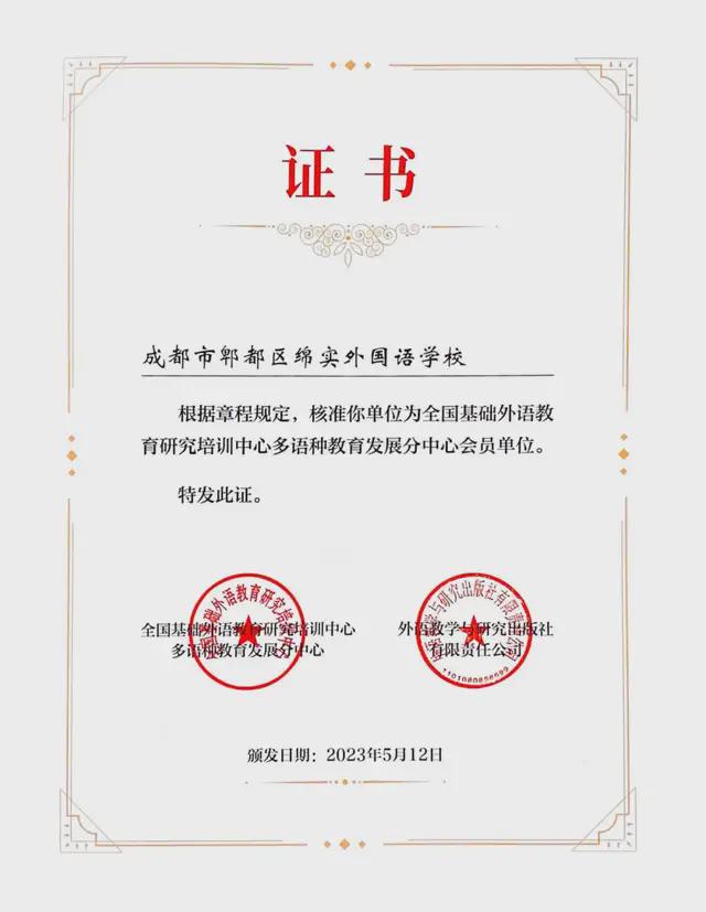 成都绵实外!“多语种课题”被教育部中外人文交流中心收录!(图11)