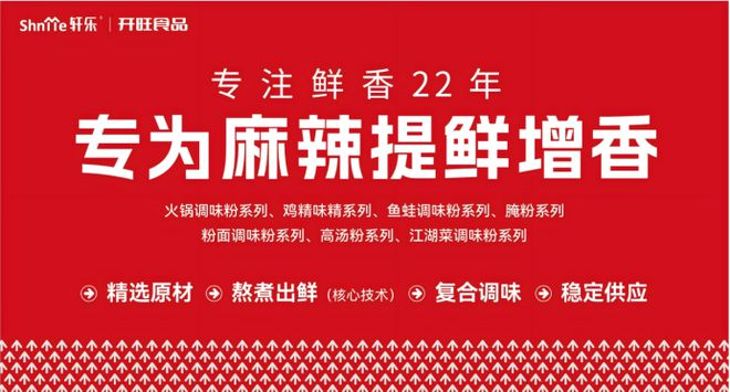 九游娱乐文化：开旺食品“匠心”质造做餐饮界的“调味专家”(图2)