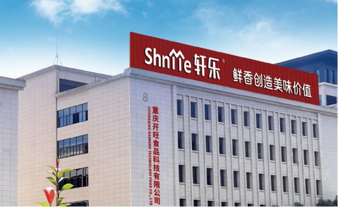 九游娱乐文化：开旺食品“匠心”质造做餐饮界的“调味专家”(图1)