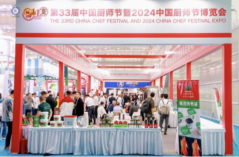 第33届中国厨师节暨2024中国厨师节博览会宜宾开幕(图2)