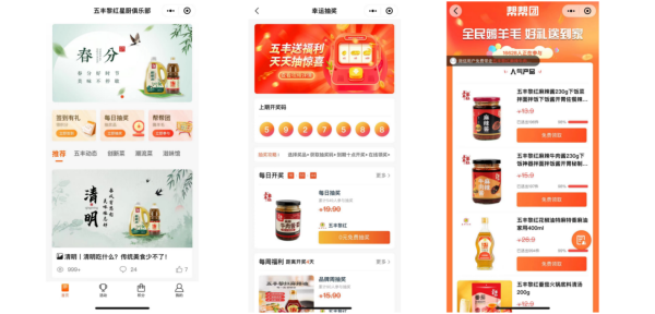 五丰黎红针对主厨开展精准营销“星厨俱乐部”平台助力调味品快速动销。(图2)