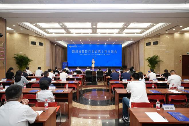 中国银行四川省分行与中银国际、四川省调味品协会联合举办餐饮行业香港上市交流会(图1)