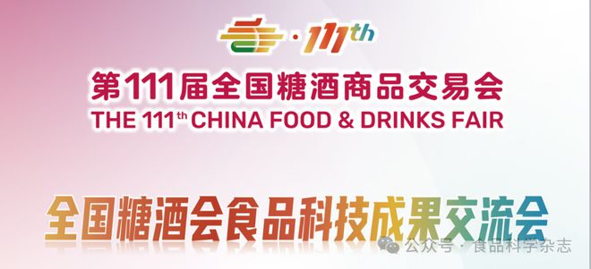 九游娱乐：第五届食品科学与人类健康国际研讨会-分会场三十三∣预制菜肴风味与品质提升(图12)
