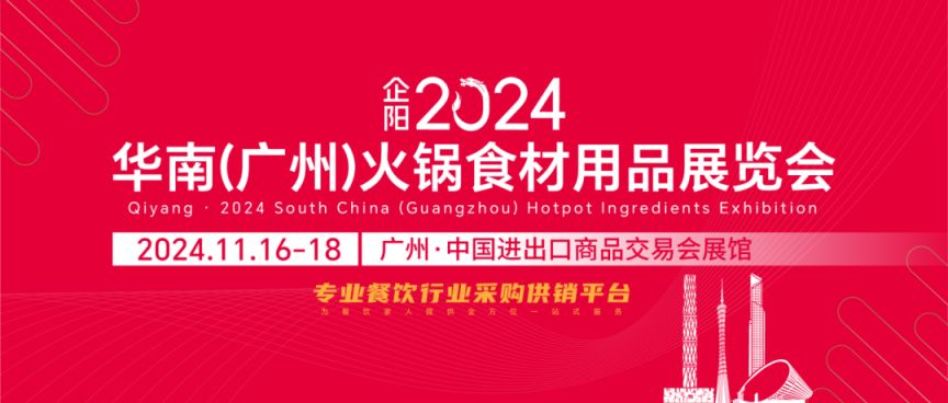 九游娱乐文化：2024年11月广州展会排期(图1)