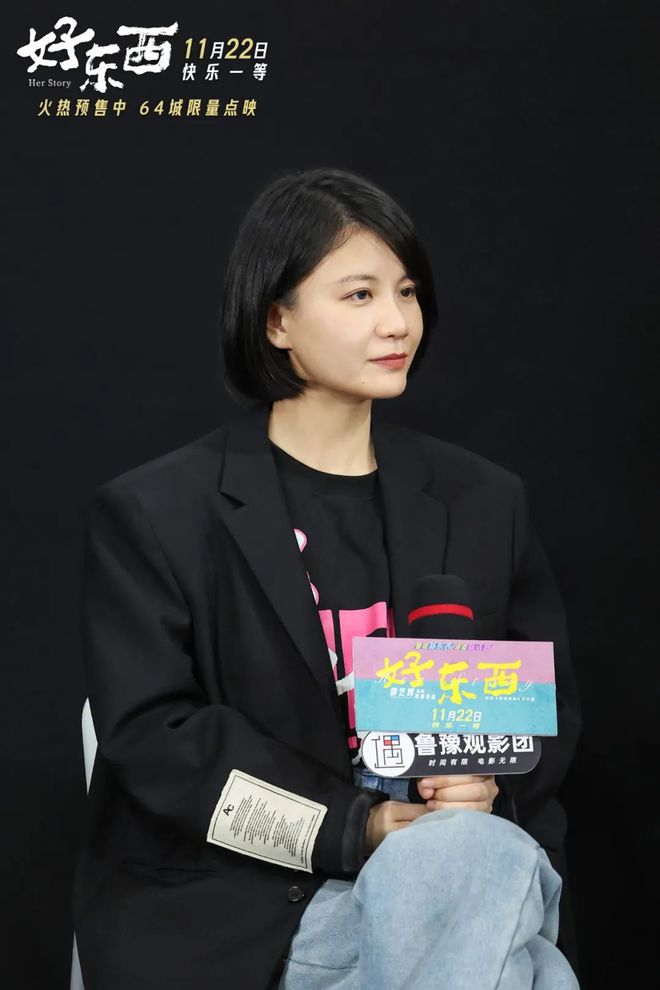 《好东西》导演邵艺辉：平静的、幸福的就是“好东西”(图1)