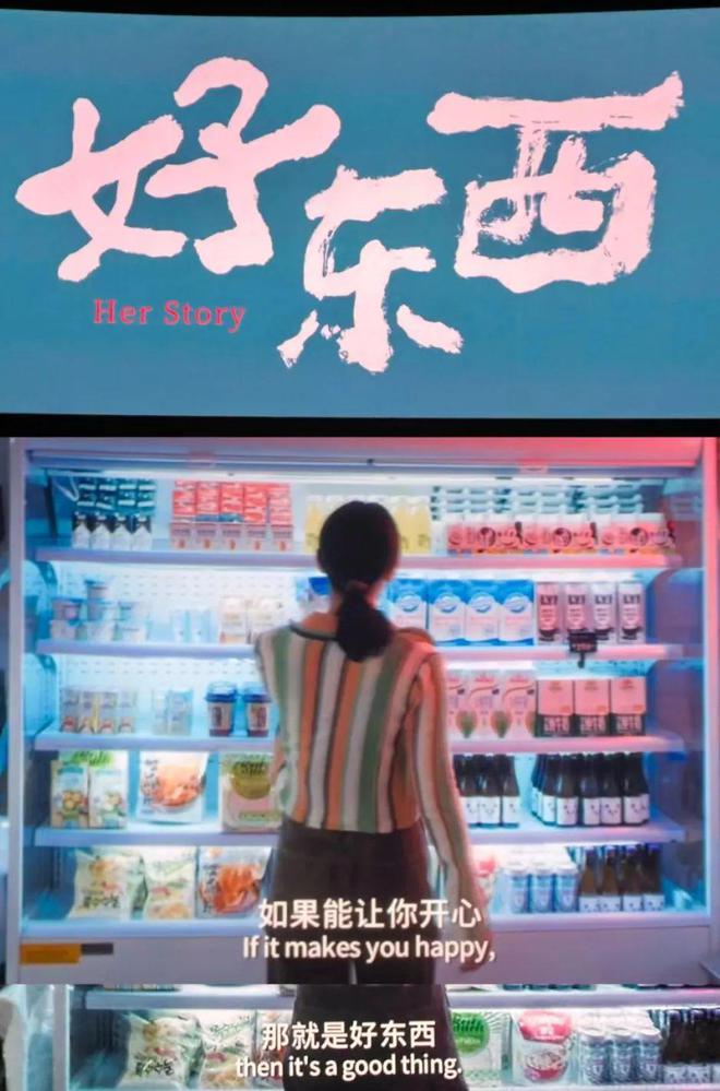 《好东西》里也有“巴恩风”！(图2)