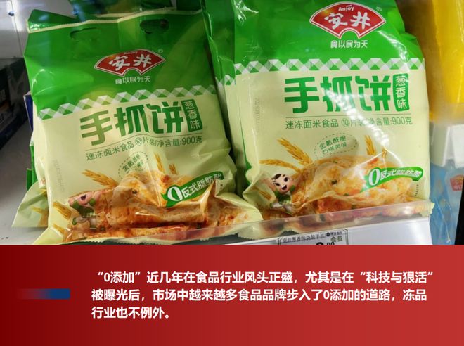 九游娱乐：冻品新风向？安井、三全、思念食品等纷纷加码0添加(图1)