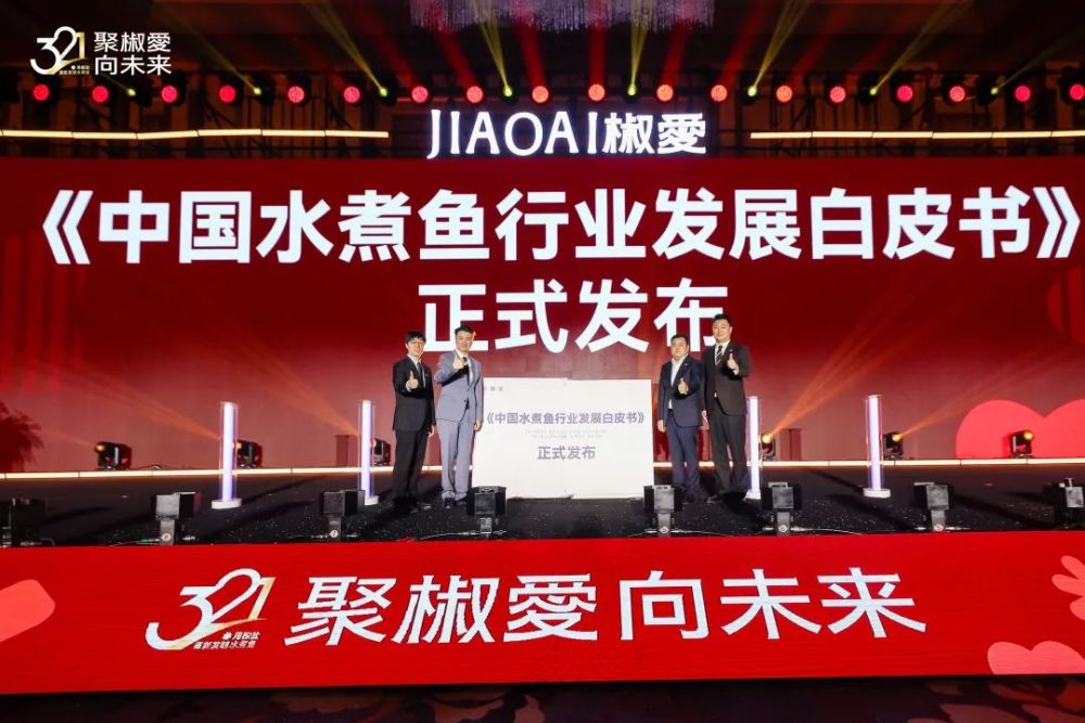水煮鱼行业首份白皮书发布！年复合增长率约61%头部品牌加速迭代(图1)