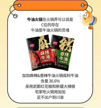 九游娱乐文化：加加食品推出新品火锅底料打造家庭川渝味蕾盛宴(图4)