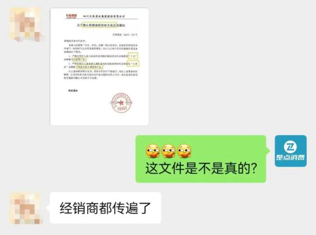 天味食品禁止经销商经营相关竞品！被“针对”的千禾味业和吉香居将如何应对？(图2)