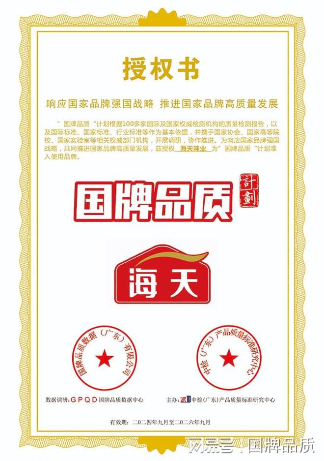 海天味业牵手“国牌品质”向世界展示中国调味品“味美”力量(图1)