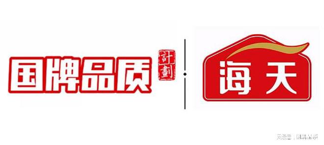 海天味业牵手“国牌品质”向世界展示中国调味品“味美”力量(图2)