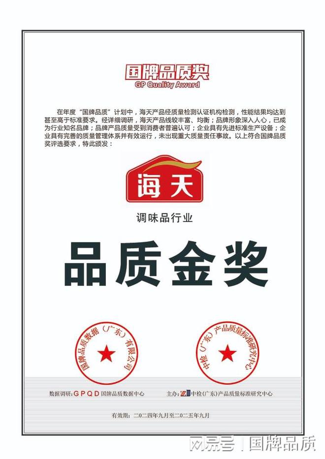 海天味业牵手“国牌品质”向世界展示中国调味品“味美”力量(图3)