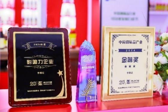 二十载风雨兼程李锦记持续助力调博会携手共铸再创辉煌(图7)