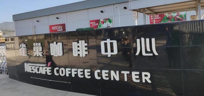 九游娱乐：雀巢在中国的成功之路：从奶源到咖啡文化的深耕30年(图3)