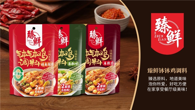 成就标杆品牌——臻鲜如何再攀巅峰荣获创新百味榜大奖?(图3)