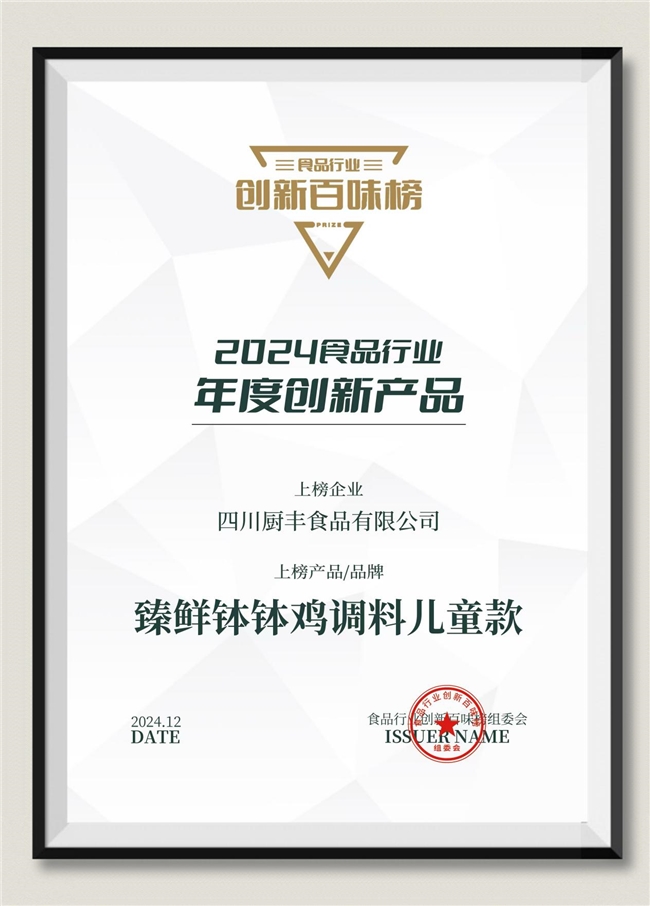 成就标杆品牌——臻鲜如何再攀巅峰荣获创新百味榜大奖?(图7)