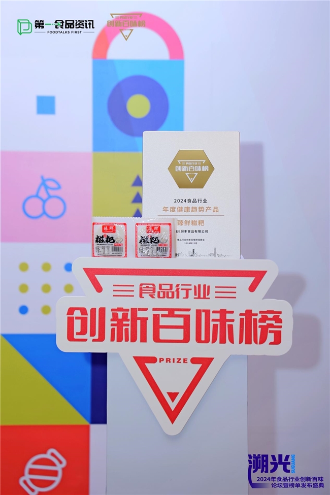 成就标杆品牌——臻鲜如何再攀巅峰荣获创新百味榜大奖?(图13)