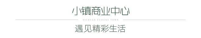 成都绿城川菜小镇售楼处-2024首页-绿城川菜小镇最新-欢迎您(图4)