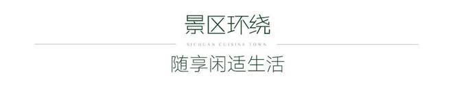 成都绿城川菜小镇售楼处-2024首页-绿城川菜小镇最新-欢迎您(图8)