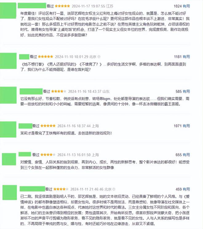 口碑井喷豆瓣祭出91分《好东西》押对宝了(图3)