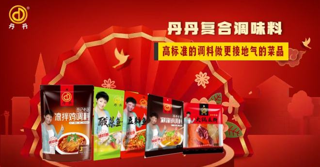 丹丹川式复合调味品与川菜标准化(图7)