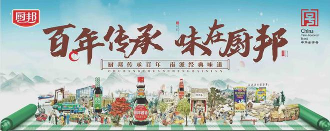 战略改革首露CFE展会！厨邦发力五大渠道开启全新征程(图6)