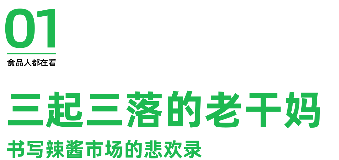九游娱乐：超53亿老干妈业绩回暖！该如何完成权力交接？(图1)